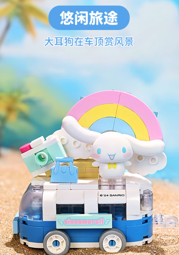 奇妙积木 keeppley 三丽鸥hellokitty大耳狗积木玩具小颗粒拼装 悠闲旅途K20832