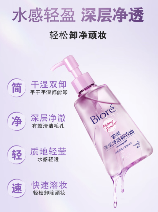 碧柔 深层净透卸妆油150ml 温和保湿清洁防水彩妆 女友礼物