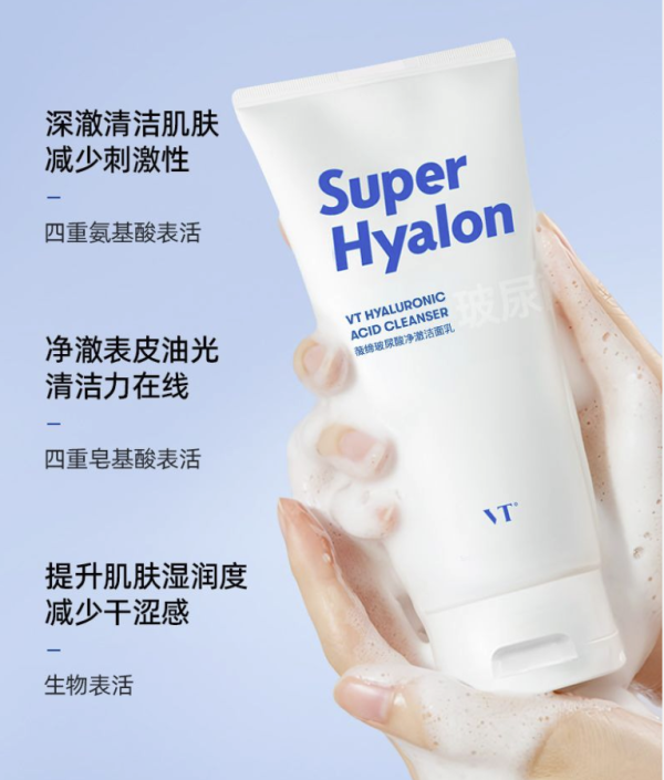 VT 玻尿酸洗面奶 120g