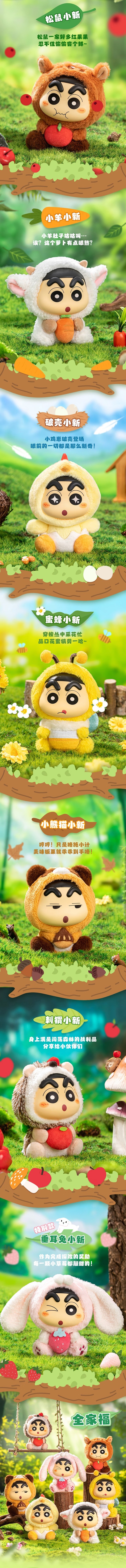 灵动创想 搪小偶蜡笔小新vol.2 Q萌动物毛绒盲盒