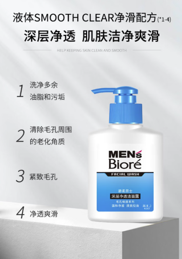 碧柔 Biore）清爽去油深层清洁洗面奶 男士保湿洁面露150ml 温和不刺激