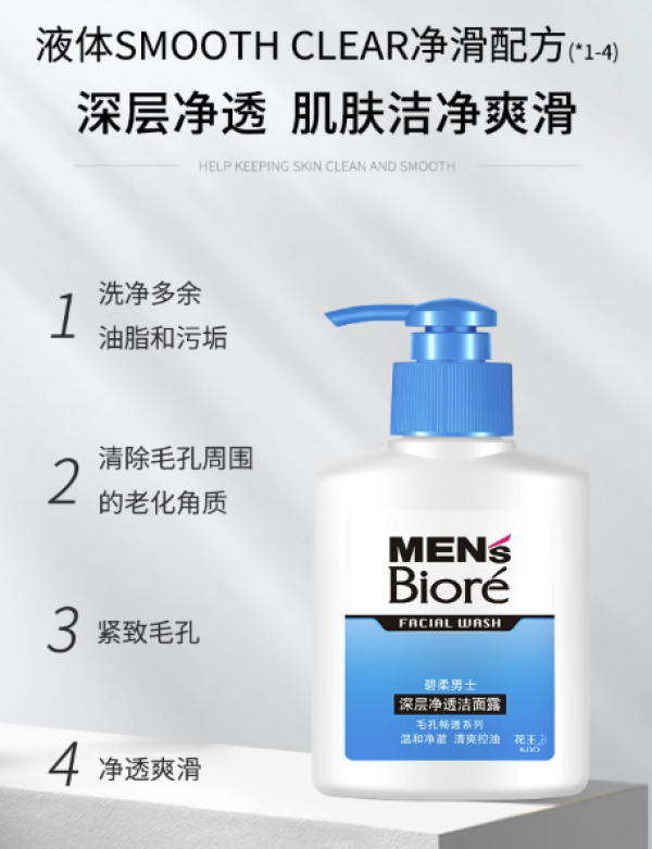 碧柔 男士深层净透洁面露 温和深层清洁 毛孔畅透多效温和 150ml*2