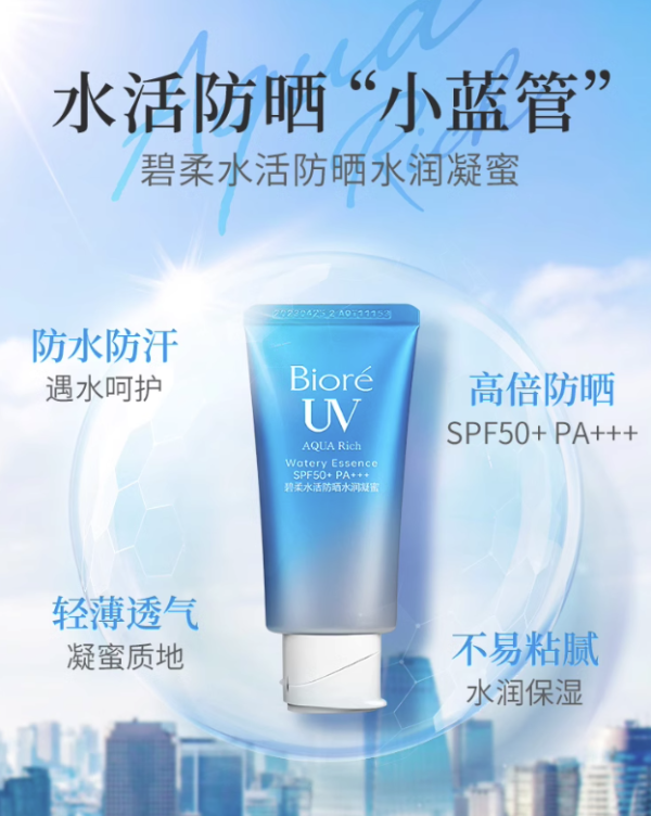 碧柔 水活防晒水感凝蜜 SPF50+ PA++++ 50g