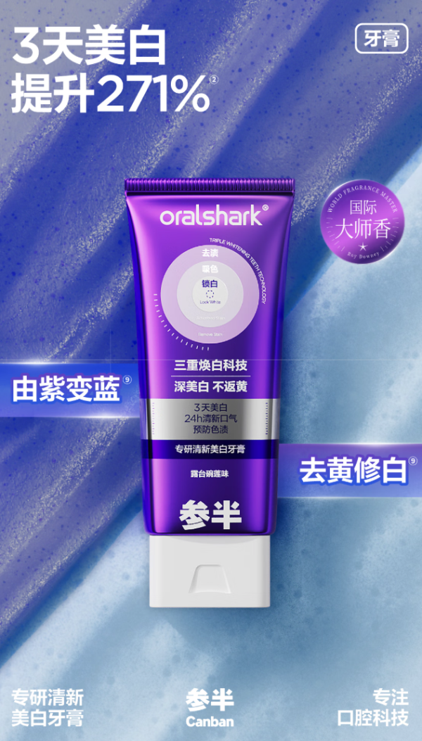 参半 专研清新美白牙膏 100g*3支