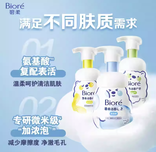 碧柔 花王Biore/碧柔洁面泡泡(控油型)氨基酸洗面奶泡沫绵密清洁