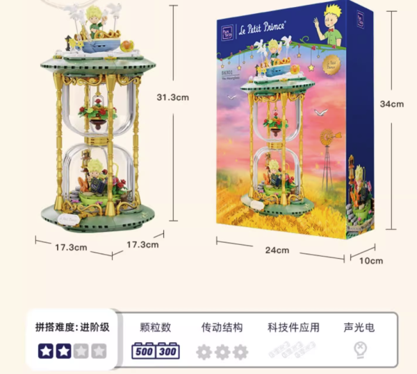 拼奇 PANTASY 86301 小王子时光沙漏 (80周年限定)