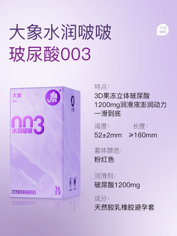 大象 003玻尿酸 水润啵啵安全套 16只