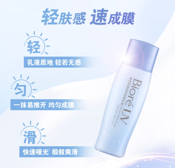 碧柔 倍护防晒乳支 轻透40ml*1瓶