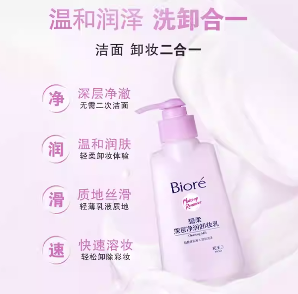 碧柔 Biore 碧柔 Bioré 深层净润卸妆乳 150ml