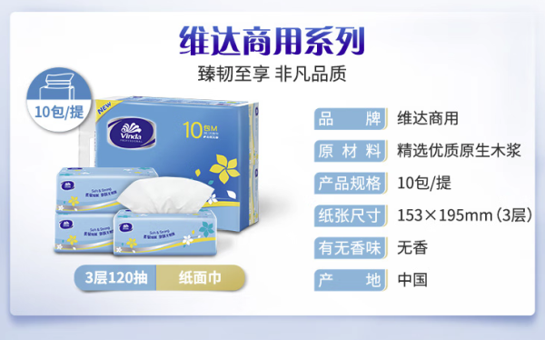 维达 抽纸3层120抽*10包 M码