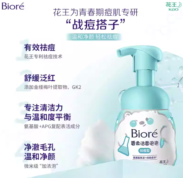 碧柔 氨基酸洁面泡泡（祛痘型）160ml