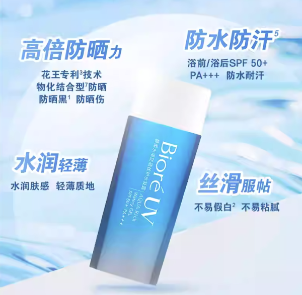 碧柔 水活防晒优护水凝露90ml*2瓶SPF50+