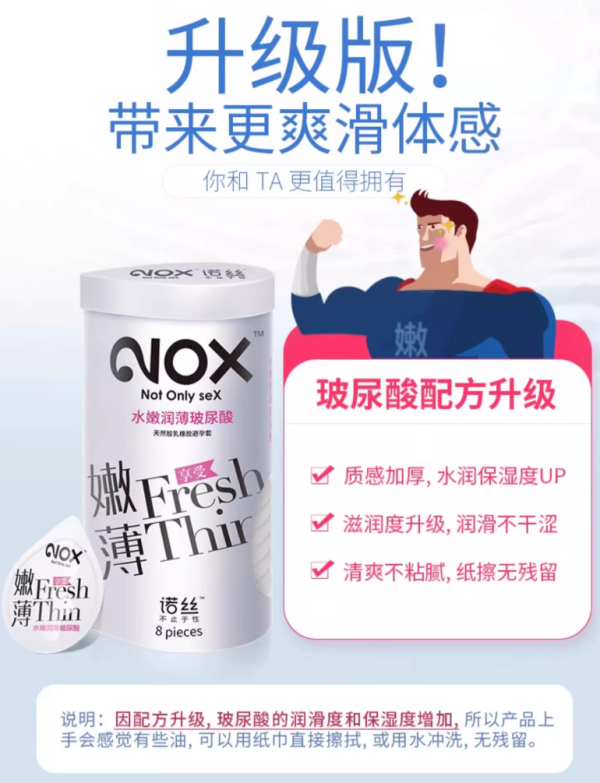 诺丝 超薄003安全套 8只