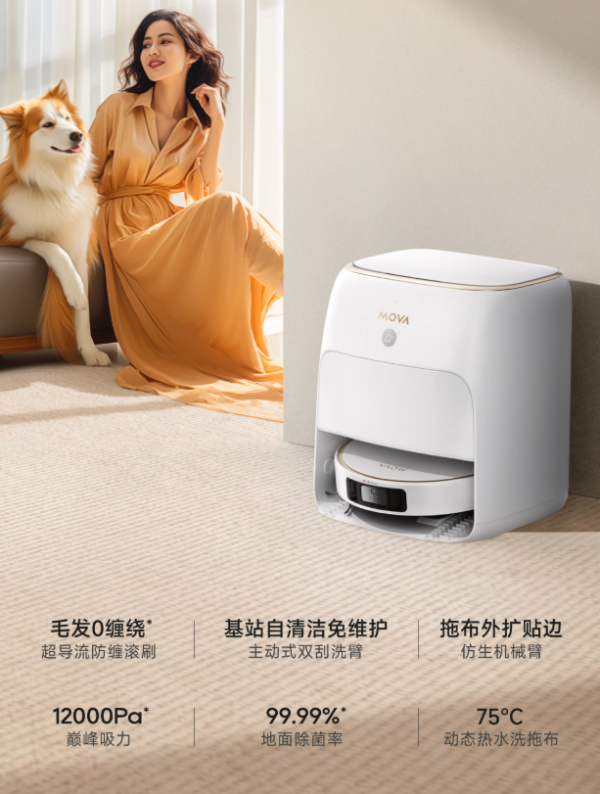 MOVA V30 扫拖一体机 水箱版