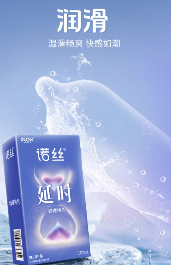 诺丝 安全套组合 18只（物理延时*10+玻尿酸螺纹*8）