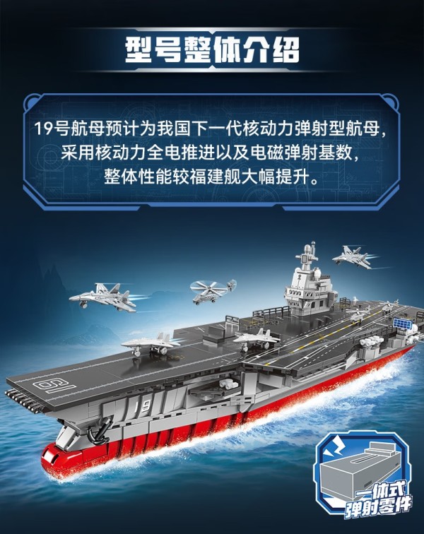 森宝积木 SEMBO BLOCK 强国雄风系列 208048 19航母 新一代弹射航空母舰