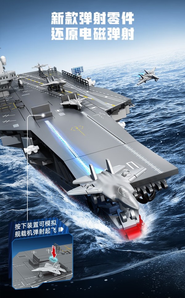 森宝积木 SEMBO BLOCK 强国雄风系列 208048 19航母 新一代弹射航空母舰