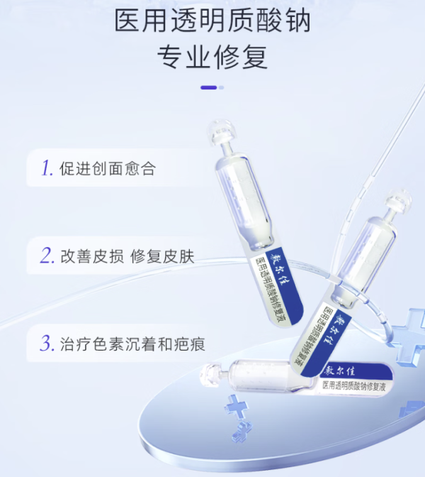敷尔佳 医用透明质酸钠修复精华1盒（30支）械字号次抛