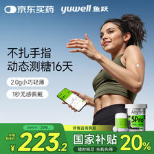 健康孝心礼、国家补贴：鱼跃 Anytime 5Pro 安耐糖5代动态血糖仪 237.2元