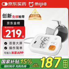 米家 MIJIA BPX1 智能上臂式血压计 139.3元（需用券）