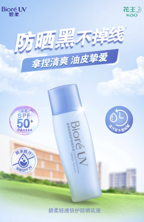 碧柔 轻透倍护防晒乳液 40ml SPF50+ PA++++ 脸部防晒霜