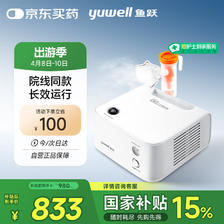 国补7折：鱼跃 403H 雾化器 508.2元