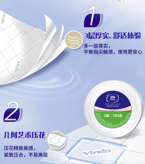 维达 大卷纸 3层780g12卷