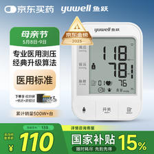 健康孝心礼、国补7折：鱼跃 YE670A 上臂式血压计 77.73元
