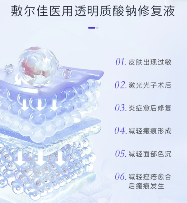 敷尔佳 医用透明质酸钠修复精华1盒（30支）械字号次抛
