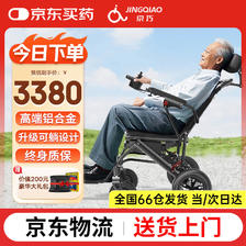 京巧 电动轮椅可躺智能全自动越野轮椅折叠老人轻便旅行代步高性能续航 32