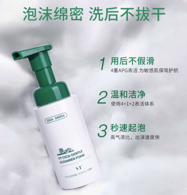 VT° 薇缔 老虎洗面奶 60ml 单瓶装（买60ml到手300ml）