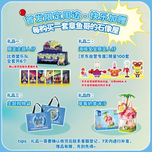 X砖区 AREAX 海绵宝宝系列 AB0078 章鱼哥的石像屋