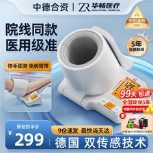 华畅医疗 HUACHANG MEDICAL 高精准测血压CH-S603 可动式臂筒+更适合老人独自操作 