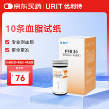 优利特 血脂检测仪血脂仪医用精准高血脂测总胆固醇甘油三酯10条试纸家用 