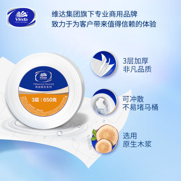 维达 商用大卷纸 3层650g6卷