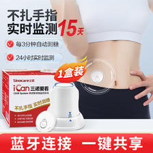 三诺爱看动态血糖仪家用测免扎针不扎手指24小时血糖监测传感器 15天尝鲜