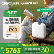 健康孝心礼、国补7折：鱼跃 Spirit-6 便携制氧机 4466.7元
