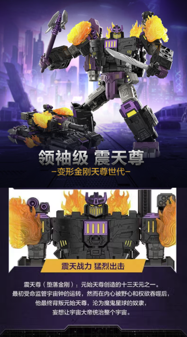 变形金刚 儿童男孩玩具车模型礼物天尊世代领袖级十三天元之震天尊G0486
