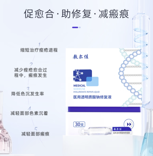 敷尔佳 医用透明质酸钠修复精华1盒（30支）械字号次抛