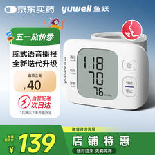 母亲节礼物、国补7折：鱼跃 电子血压计 家用手腕式YE8800C语音款 92.43元