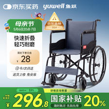健康孝心礼、国补7折：鱼跃 轮椅H051 钢管加固耐用免充气胎 老人手动轮椅