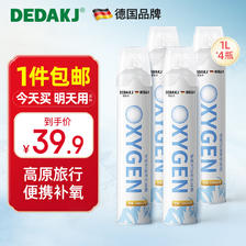 DEDAKJ 德国 氧气瓶便携式氧气罐孕妇老人家用氧气呼吸器高反应急旅游 4000ml