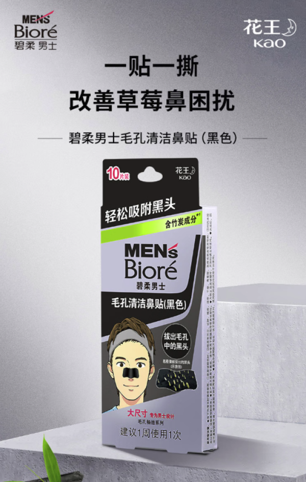 碧柔 撕拉式鼻膜 10片装