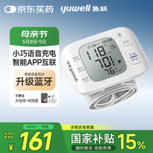 鱼跃 YE8800AR 腕式血压计 125.33元