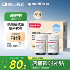 国家补贴：鱼跃 血糖试纸适用于660型血糖仪50片试纸+50支针瓶装家用 63.96元