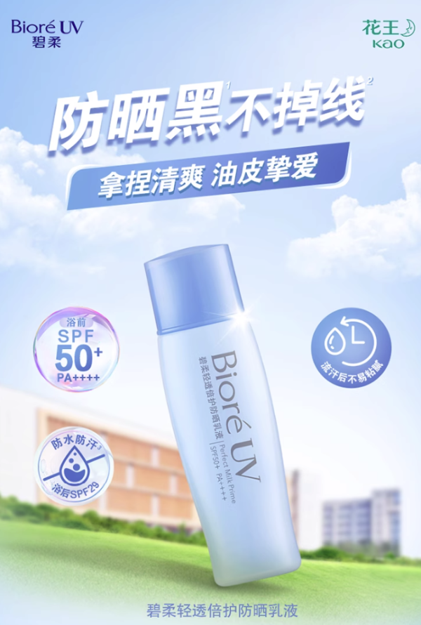 碧柔 Biore轻透倍护防晒乳40mlX2支