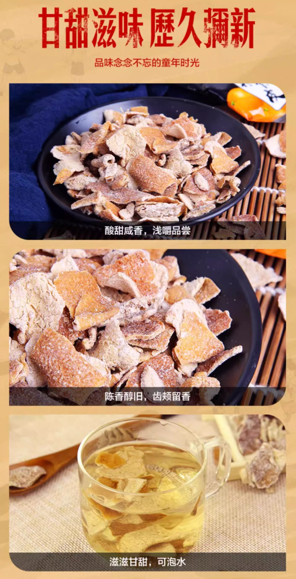 佳宝 九制陈皮干 45g*5袋