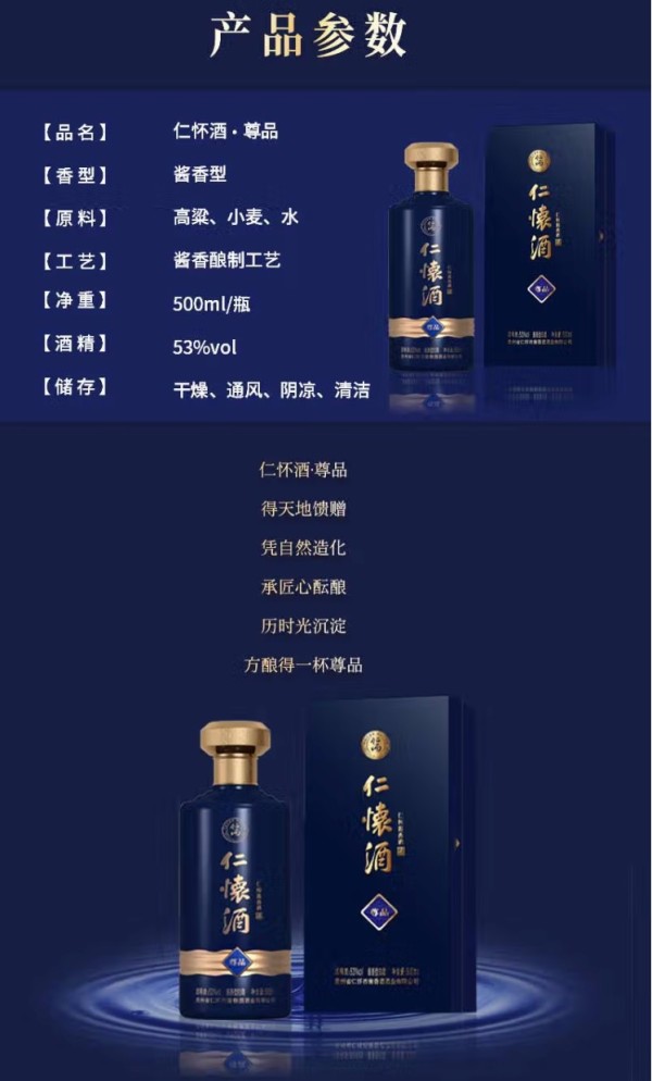 仁怀酱香酒 仁怀酒·尊品 53度 酱香型白酒 500mL 6瓶