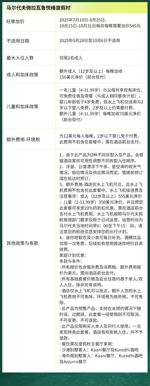 马尔代夫 3店通兑 双人套餐！悦榕海外马尔代夫瓦宾法鲁悦榕庄/伊瑚鲁悦苑/微拉瓦鲁悦椿度假别墅3店通兑