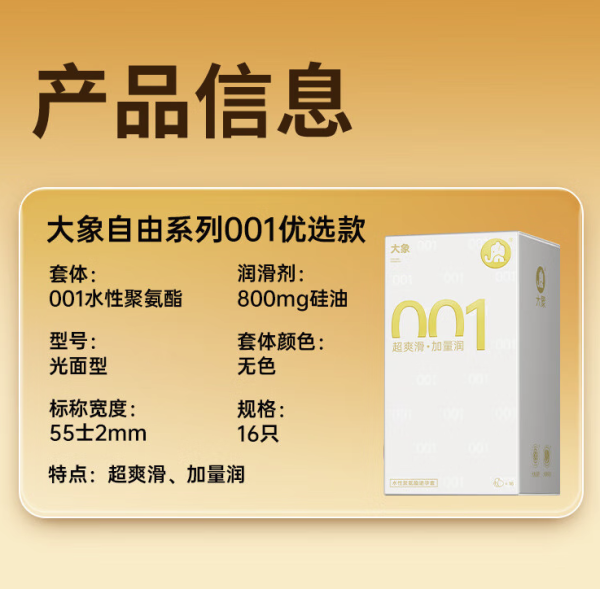 大象 自由系列 001优选款 润薄16只